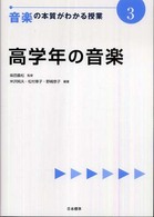 高学年の音楽 音楽の本質がわかる授業