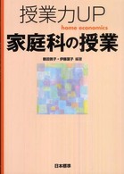 授業力UP家庭科の授業