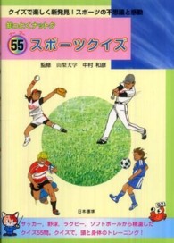 知っとくナットク55スポーツクイズ