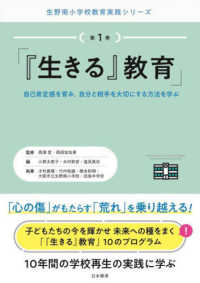 「『生きる』教育」 自己肯定感を育み,自分と相手を大切にする方法を学ぶ