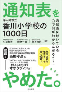 通知表をやめた。 茅ケ崎市立香川小学校の1000日