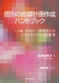 個別の指導計画作成ハンドブック LD等、学習のつまずきへのハイクオリティーな支援
