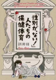 「性別が、ない!」人たちの保健体育
