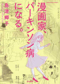 漫画家、パーキンソン病になる。 Bunkasha comics