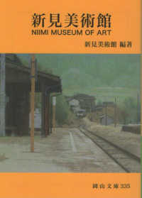 新見美術館 Mini museum of art 岡山文庫 ; 335