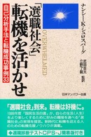 「選職社会」転機を活かせ