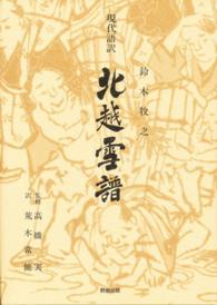 北越雪譜 現代語訳