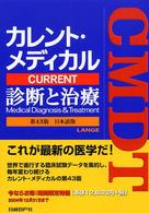 カレント・メディカル診断と治療 第43版 日本語版.