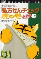 「処方せんチェック」虎の巻 その薬を出す前に