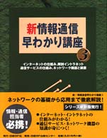 インターネットの仕組み,解剖イントラネット,通信サービスの仕組み,ネットワーク機器と装置