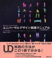 ユニバーサルデザイン実践マニュアル UDの教科書II