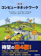 コンピュータネットワーク