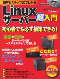 Linuxサーバー超入門 図解&ステップ式でわかる 日経BPパソコンベストムック