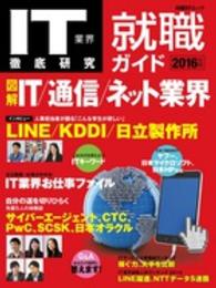 IT業界徹底研究就職ガイド