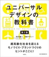 ﾕﾆﾊﾞｰｻﾙﾃﾞｻﾞｲﾝの教科書