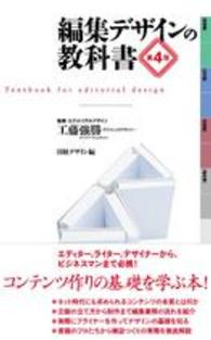 編集デザインの教科書