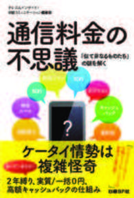 通信料金の不思議 「似て非なるものたち」の謎を解く