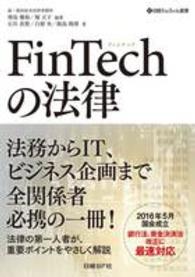 FinTechの法律