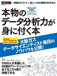 本物のデータ分析力が身に付く本 書き込み式演習型ワークブック