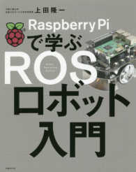 Raspberry Piで学ぶROSロボット入門