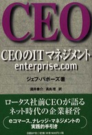 CEOのITマネジメント