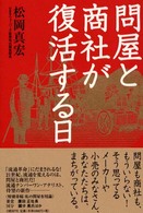 問屋と商社が復活する日