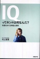 IQってホントは何なんだ? 知能をめぐる神話と真実