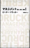 マネジメント 1 務め、責任、実践 Nikkei BP classics