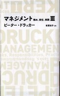 マネジメント 3 務め、責任、実践 Nikkei BP classics