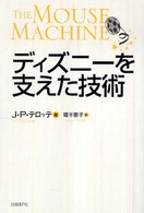 ﾃﾞｨｽﾞﾆｰを支えた技術