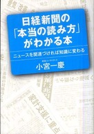 日経新聞の「本当の読み方」がわかる本