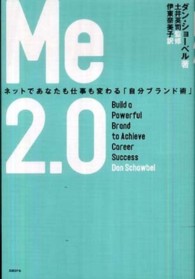 Me2.0 ネットであなたも仕事も変わる 「自分ブランド術」