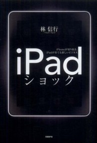 ｉＰａｄショック