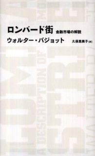 ロンバード街 金融市場の解説 Nikkei BP classics