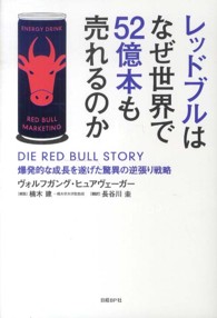 レッドブルはなぜ世界で52億本も売れるのか 爆発的な成長を遂げた驚異の逆張り戦略