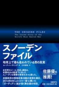 ｽﾉｰﾃﾞﾝﾌｧｲﾙ 地球上で最も追われている男の真実