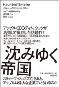 沈みゆく帝国 ｽﾃｨｰﾌﾞ･ｼﾞｮﾌﾞｽﾞ亡きあと､ｱｯﾌﾟﾙは偉大な企業でいられるのか