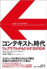 コンテキストの時代 ウェアラブルがもたらす次の10年
