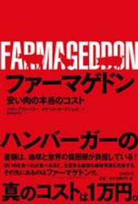 ファーマゲドン 安い肉の本当のコスト