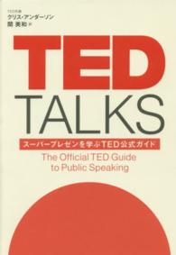 TED talks スーパープレゼンを学ぶTED公式ガイド