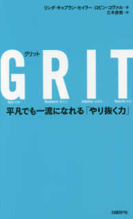 Grit (グリット) 平凡でも一流になれる「やり抜く力」