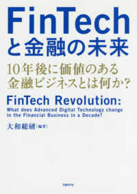 FinTechと金融の未来 = FinTech Revolution 10年後に価値のある金融ビジネスとは何か?