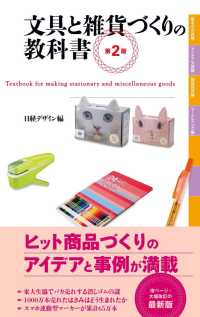 文具と雑貨づくりの教科書