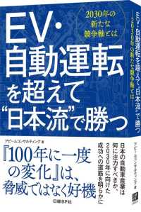 EV・自動運転を超えて日本流で勝つ -2030年の新たな競争軸とは-