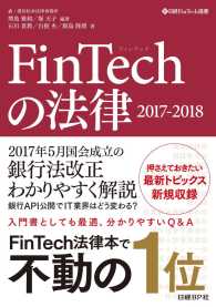 FinTechの法律