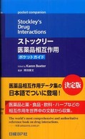 ストックリー医薬品相互作用ポケットガイド