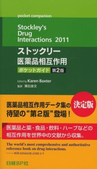 ストックリー医薬品相互作用ポケットガイド 第2版