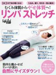 むくみ体質からやせ体質へ!リンパストレッチ 日経BPムック