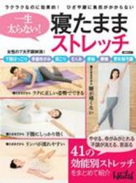 一生太らない!寝たままストレッチ 女性の7大不調解消! 日経BPムック