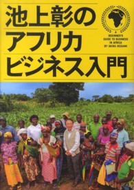 池上彰のアフリカビジネス入門